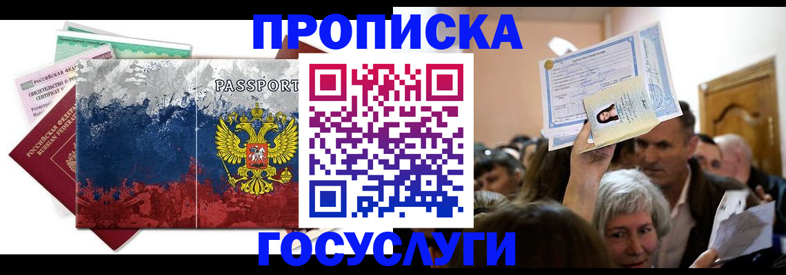 прописка ребенка в Болхове