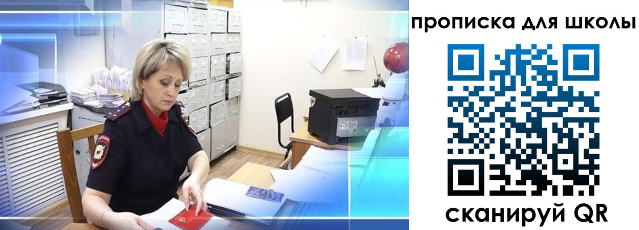 временная регистрация для школы в Болхове