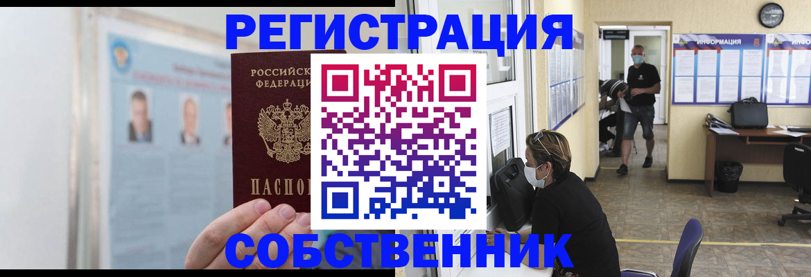 прописка от собственника в Болхове