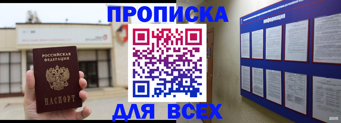 временная регистрация законно в Болхове