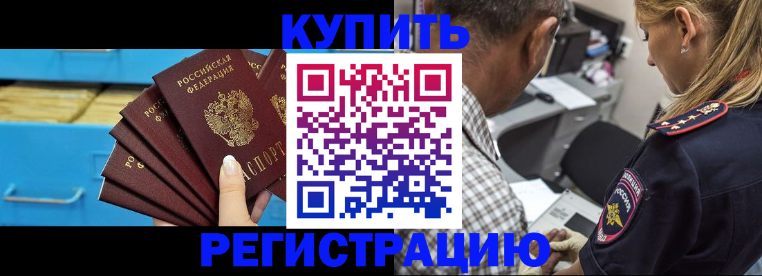 прописка для военкомата в Болхове