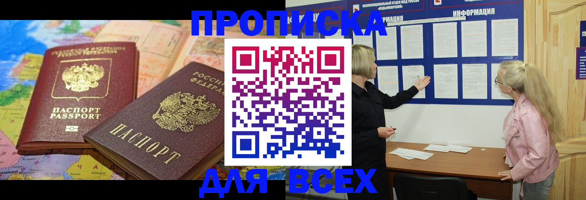 прописка от собственника в Болхове