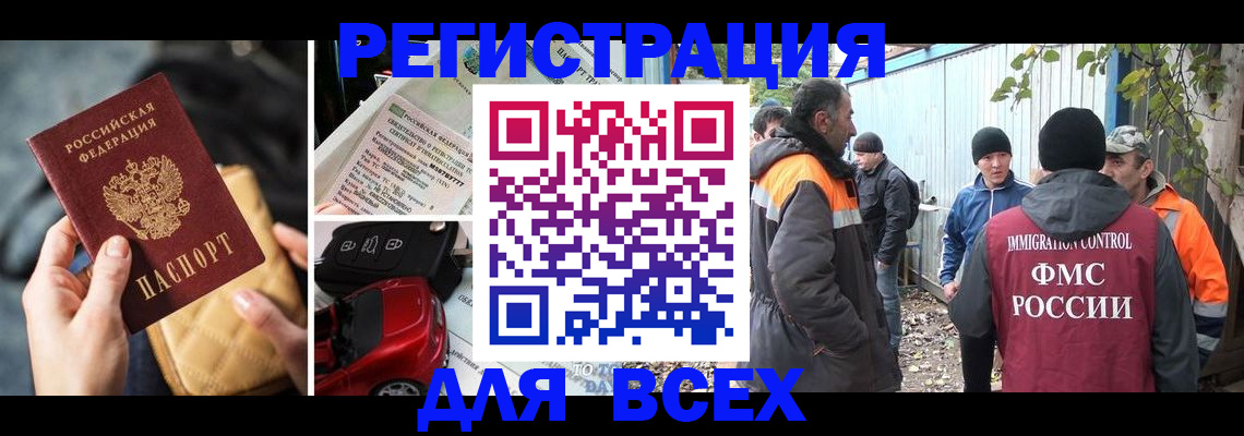 прописка для военкомата в Болхове